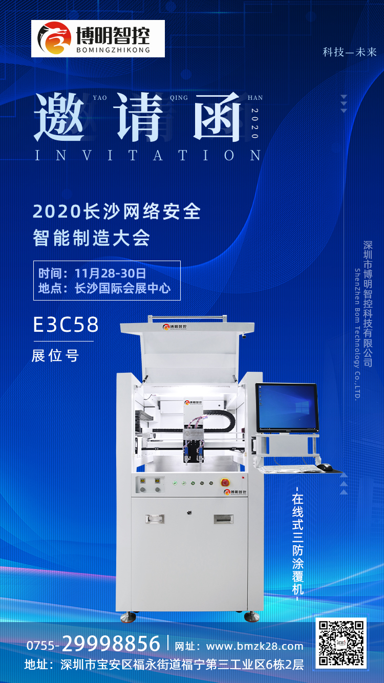 三防漆涂覆機長沙展會 三防漆涂覆機長沙展會